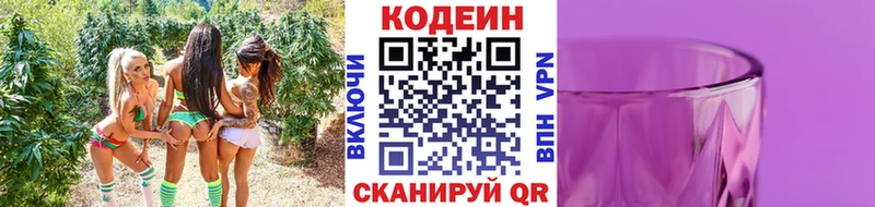 Кодеин напиток Lean (лин)  Купить закладки  Фурманов 